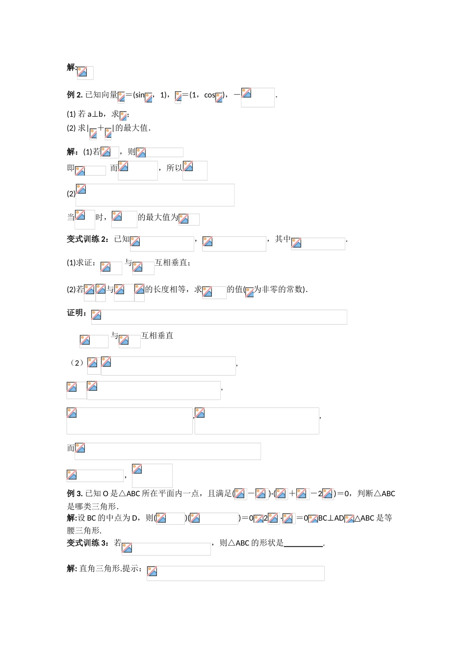 2010高三数学高考《平面向量》专题学案：平面向量的数量积_第2页