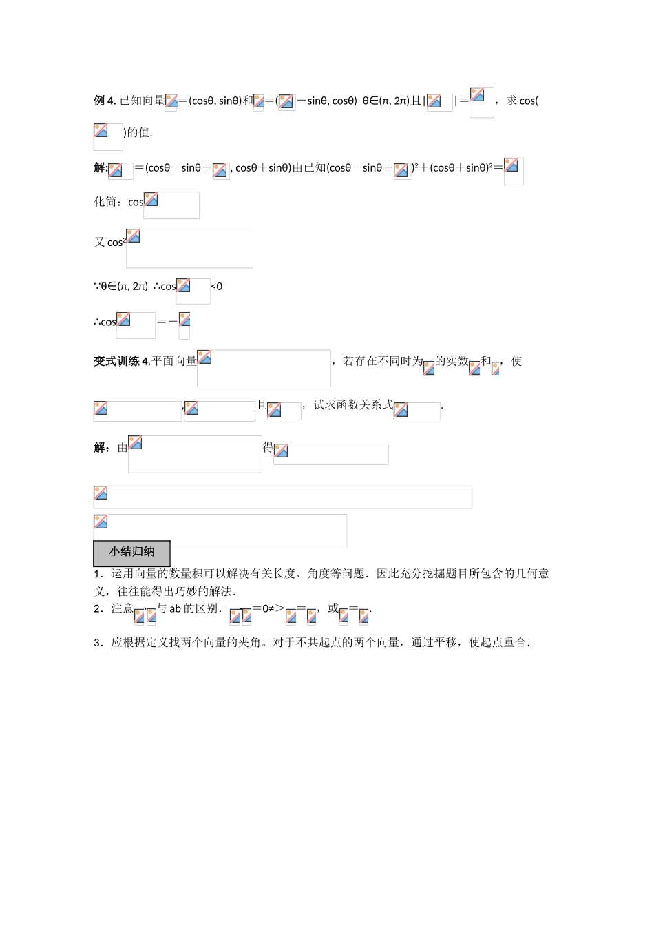 2010高三数学高考《平面向量》专题学案：平面向量的数量积_第3页