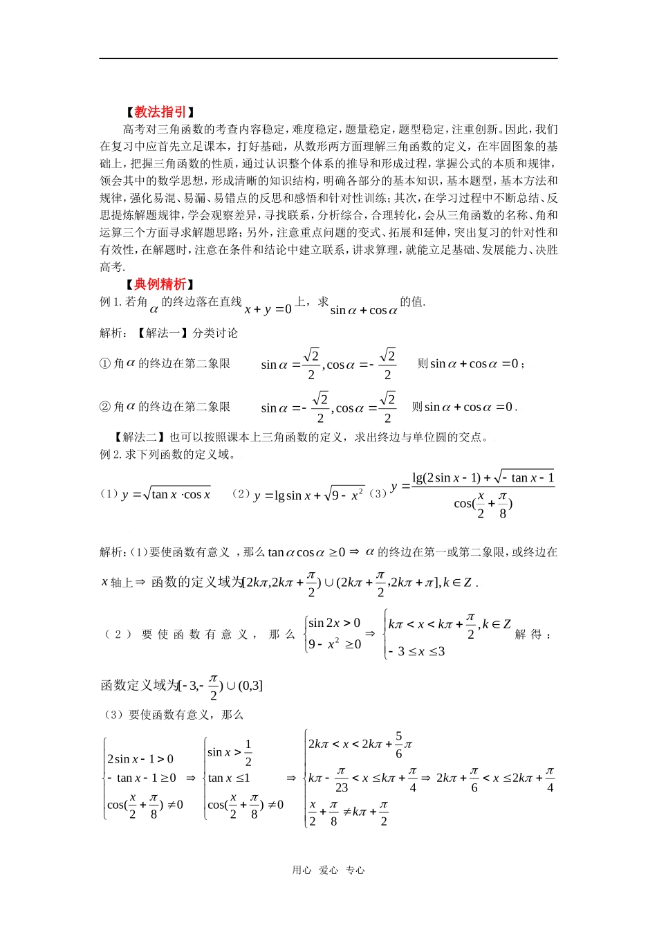 2010湖南省高中数学高考二轮复习教案（8）三角函数全国通用_第2页