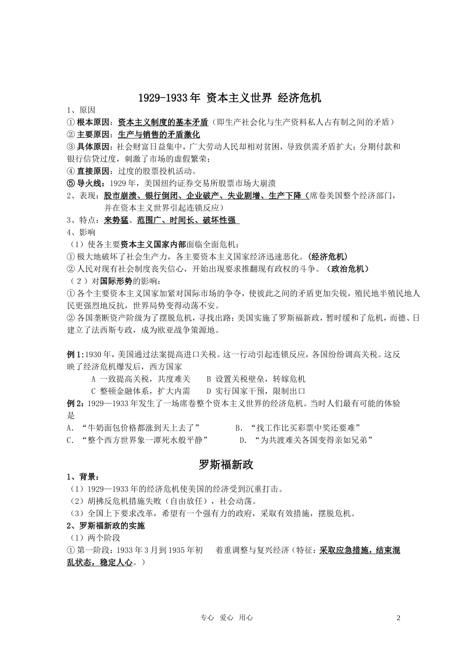 2011届高考历史选修班讲义 专题十五 （罗斯福新政、战后资的新变化）教案 新人教版_第2页