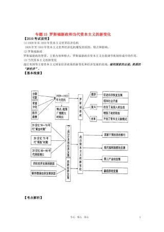 2011届高考历史选修班讲义 专题十五 （罗斯福新政、战后资的新变化）教案 新人教版