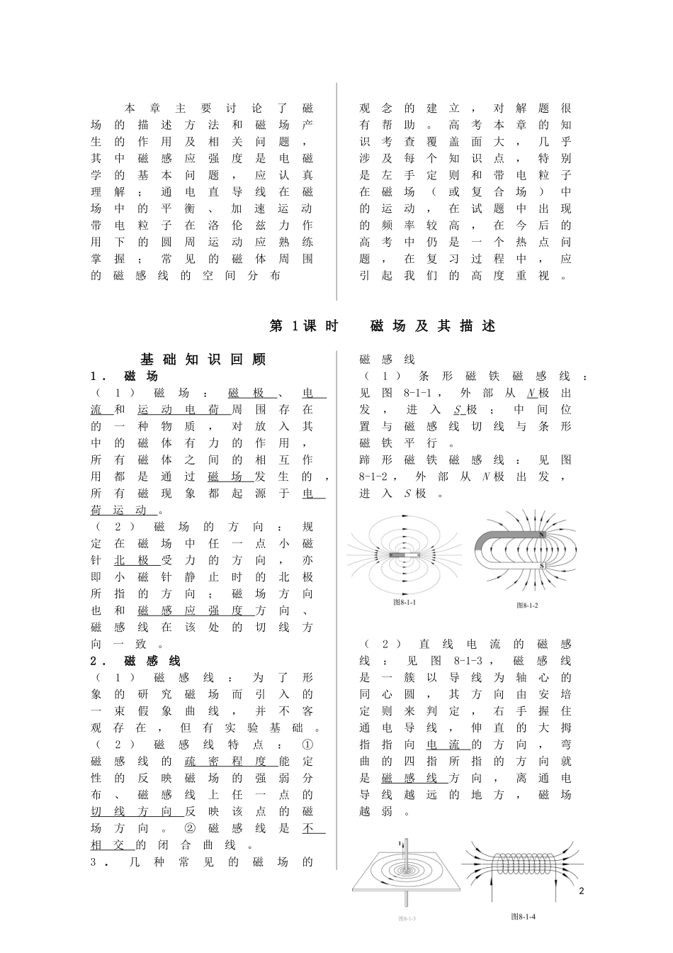 2011届高考物理 第八章 磁场复习学案_第2页