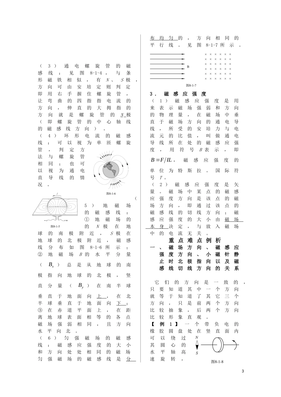 2011届高考物理 第八章 磁场复习学案_第3页