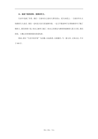 2010高考全国作文题目预测（第32篇）