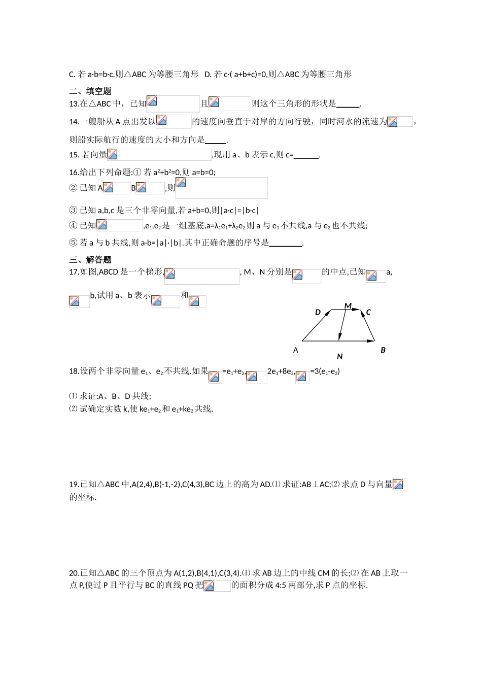 2010高三数学高考《平面向量》专题学案：平面向量章节测试_第2页