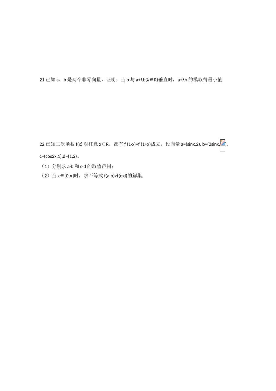 2010高三数学高考《平面向量》专题学案：平面向量章节测试_第3页