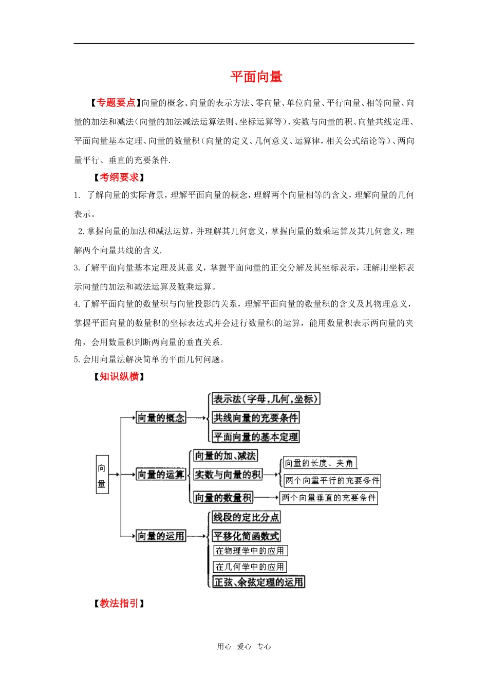 2010湖南省高中数学高考二轮复习教案（9）平面向量全国通用_第1页
