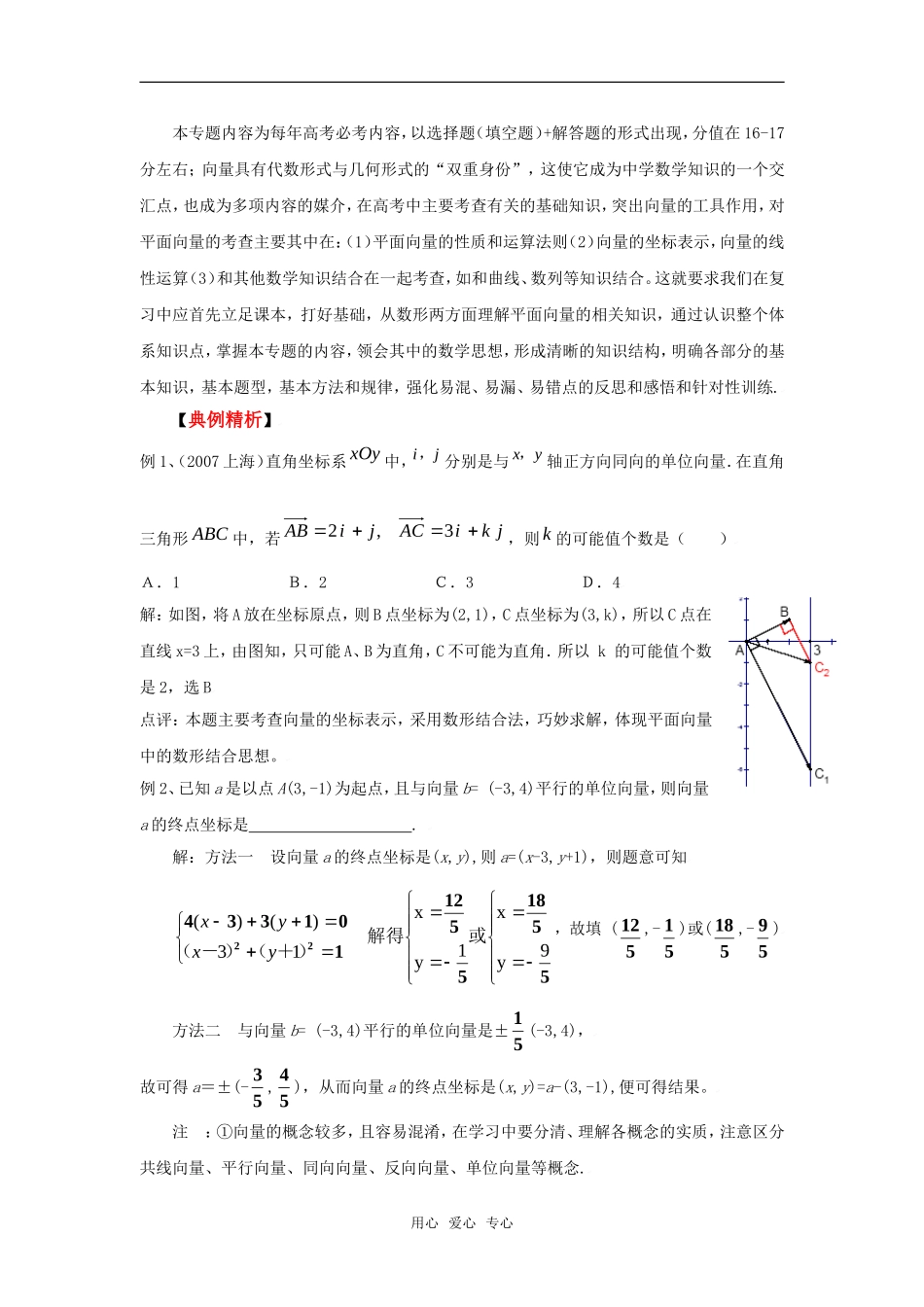 2010湖南省高中数学高考二轮复习教案（9）平面向量全国通用_第2页