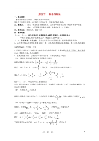 2010高考数学第一轮复习第十五章 数学归纳法教案