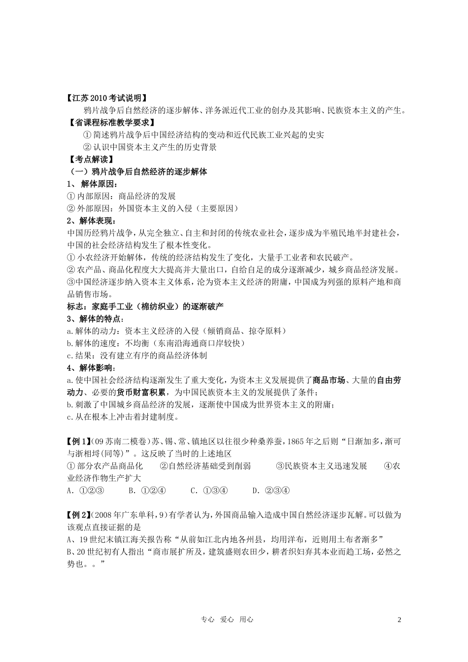 2011届高考历史选修班讲义 专题十一 近代中国经济的曲折发展教案 新人教版_第2页