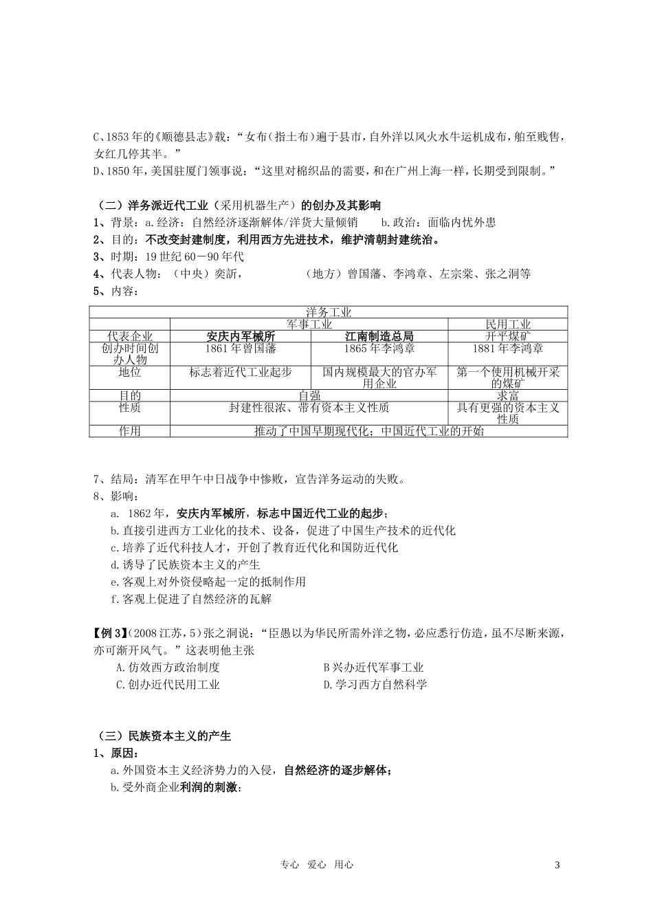 2011届高考历史选修班讲义 专题十一 近代中国经济的曲折发展教案 新人教版_第3页