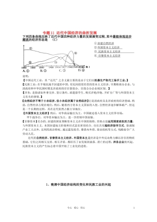 2011届高考历史选修班讲义 专题十一 近代中国经济的曲折发展教案 新人教版