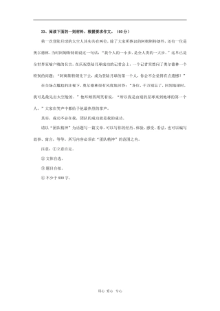 2010高考全国作文题目预测（第33篇）