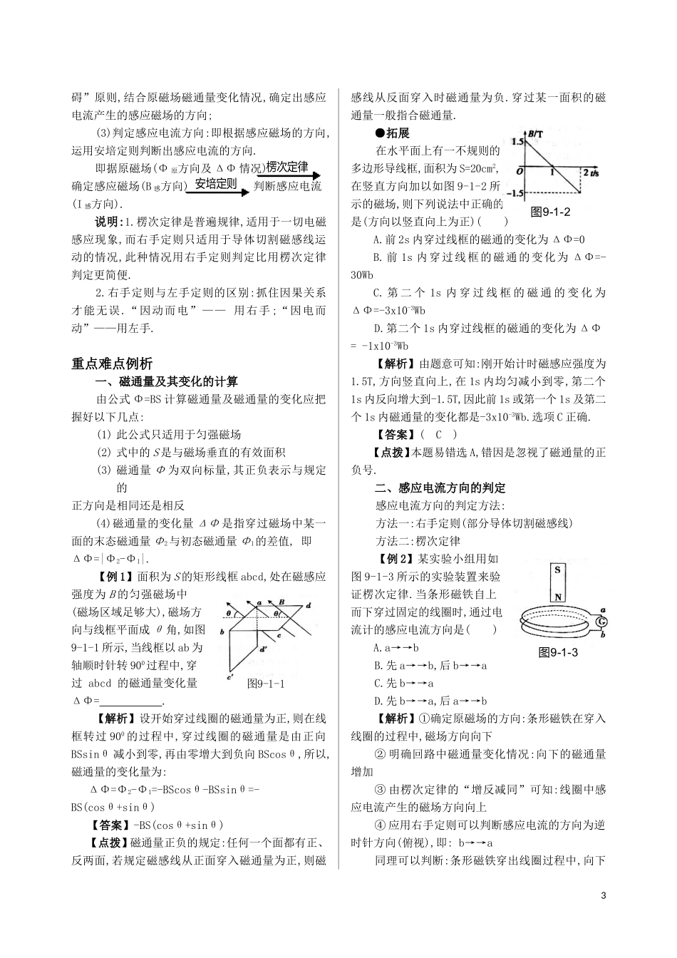 2011届高考物理 第九章 电磁感应复习学案_第3页