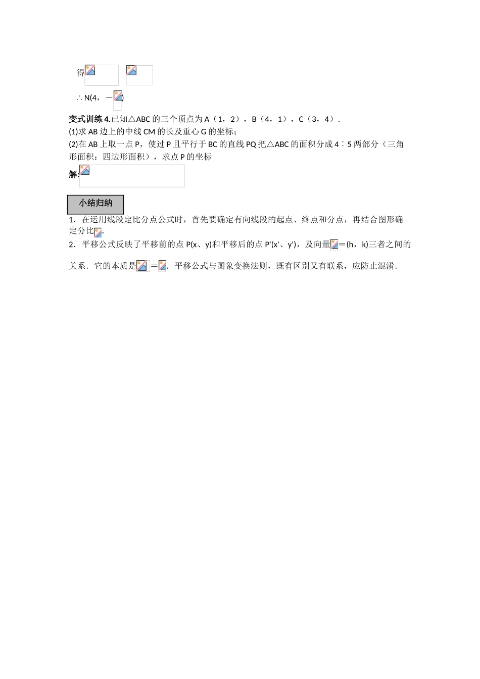 2010高三数学高考《平面向量》专题学案：线段的定比分点和平移_第2页