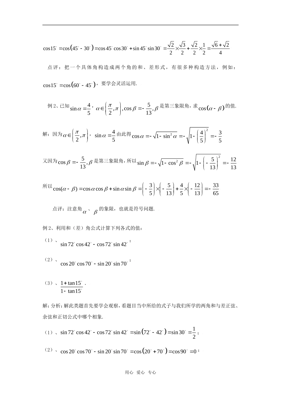 2010湖南省高中数学高考二轮复习教案（10）三角恒等变换全国通用_第3页