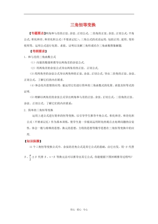 2010湖南省高中数学高考二轮复习教案（10）三角恒等变换全国通用