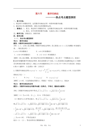 2010高考数学第一轮复习第十五章 数学归纳法热点考点题型探析教案