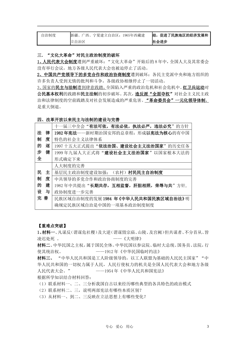 2011届高考历史选修班讲义 专题四 新中国民主政治建设，祖国统教案 新人教版_第3页