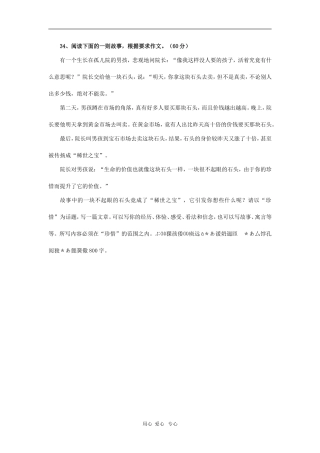 2010高考全国作文题目预测（第34篇）