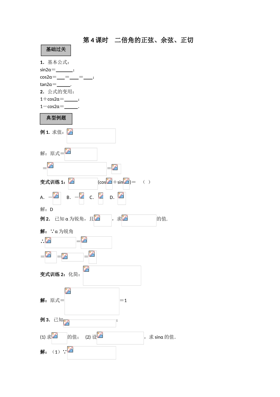 2010高三数学高考《三角函数》专题学案：二倍角的正弦、余弦、正切_第1页