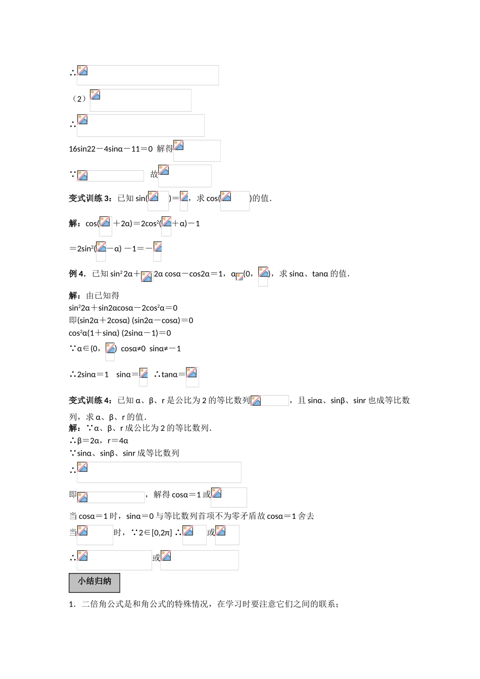 2010高三数学高考《三角函数》专题学案：二倍角的正弦、余弦、正切_第2页