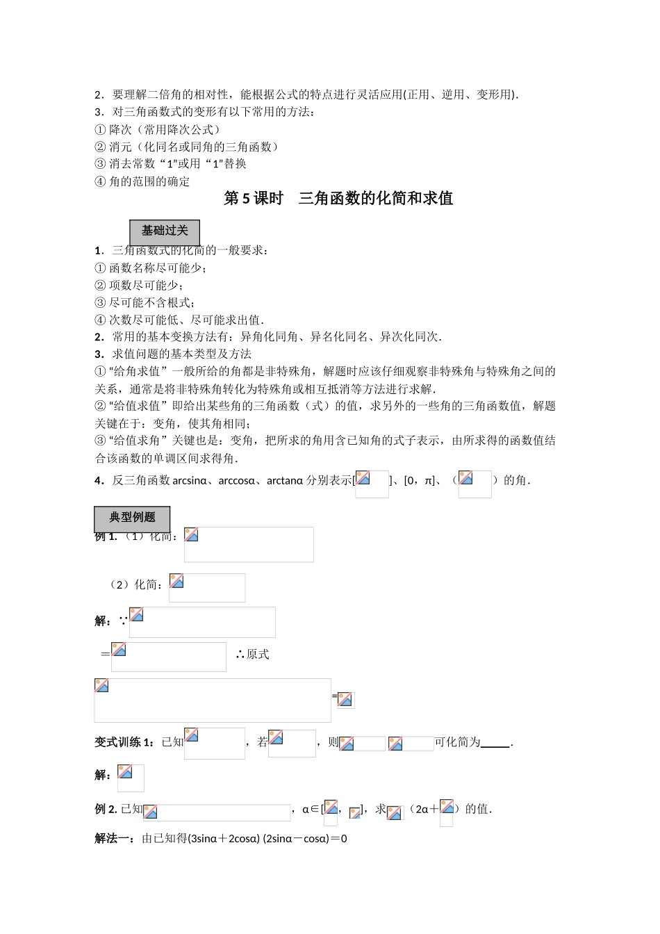 2010高三数学高考《三角函数》专题学案：二倍角的正弦、余弦、正切_第3页