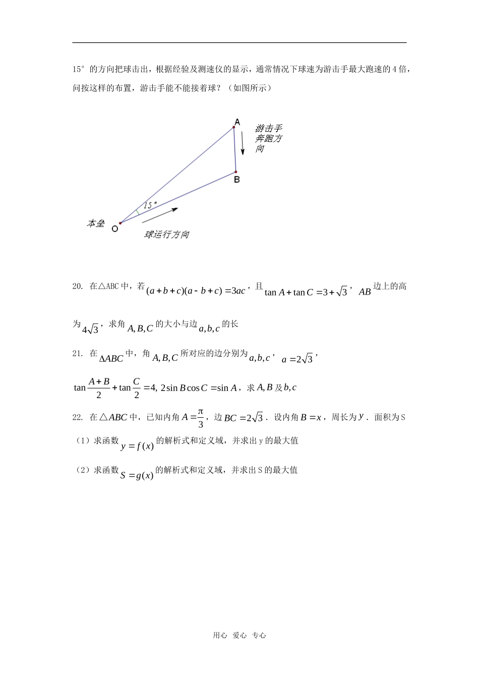 2010湖南省高中数学高考二轮复习考案（11）解三角形全国通用_第3页