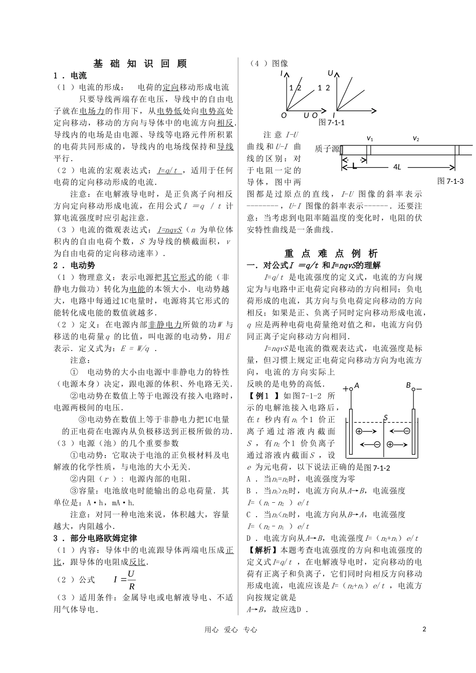 2011届高考物理 第七章 恒定电流复习学案_第2页