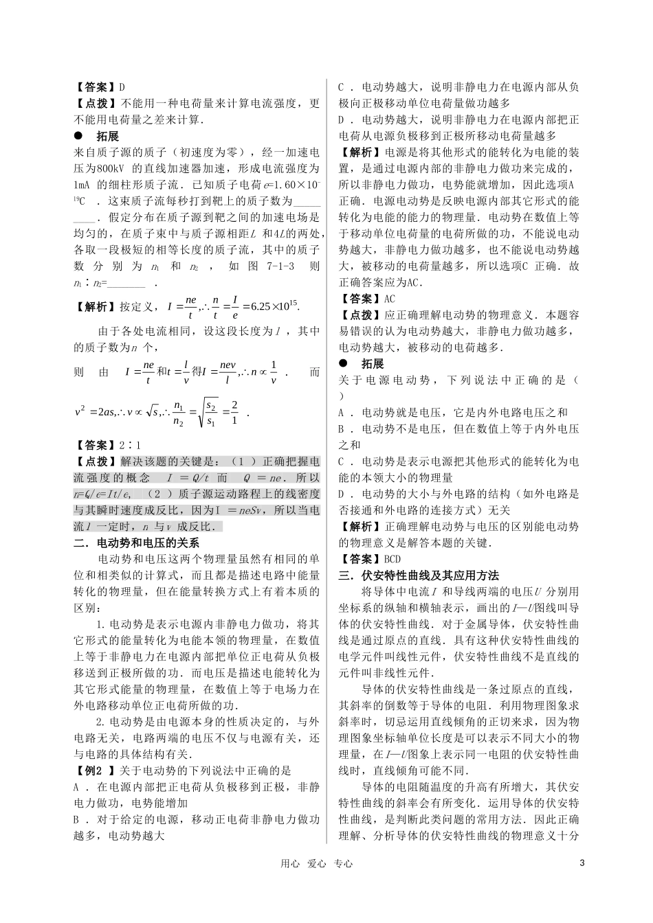 2011届高考物理 第七章 恒定电流复习学案_第3页