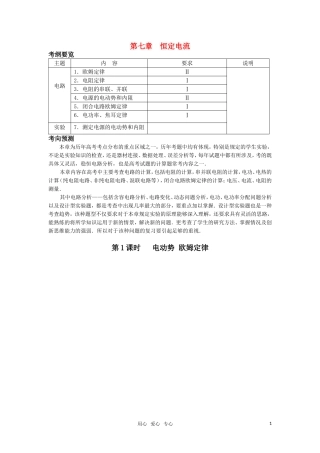 2011届高考物理 第七章 恒定电流复习学案