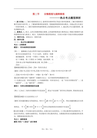 2010高考数学第一轮复习第十五章 推理热点考点题型探析教案