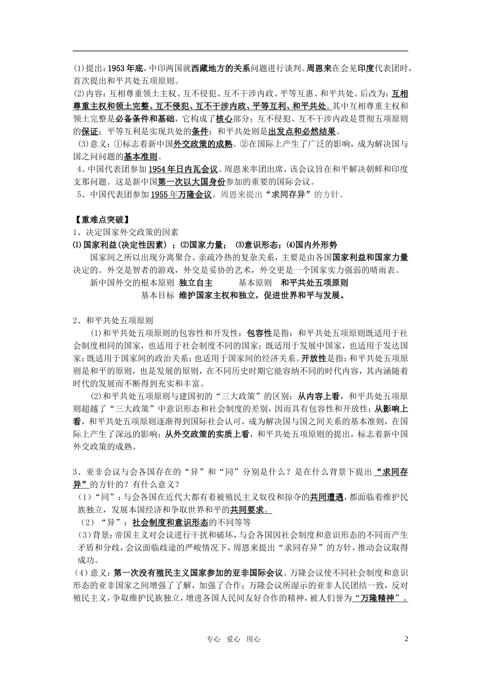 2011届高考历史选修班讲义 专题五 新中国外交教案 新人教版_第2页