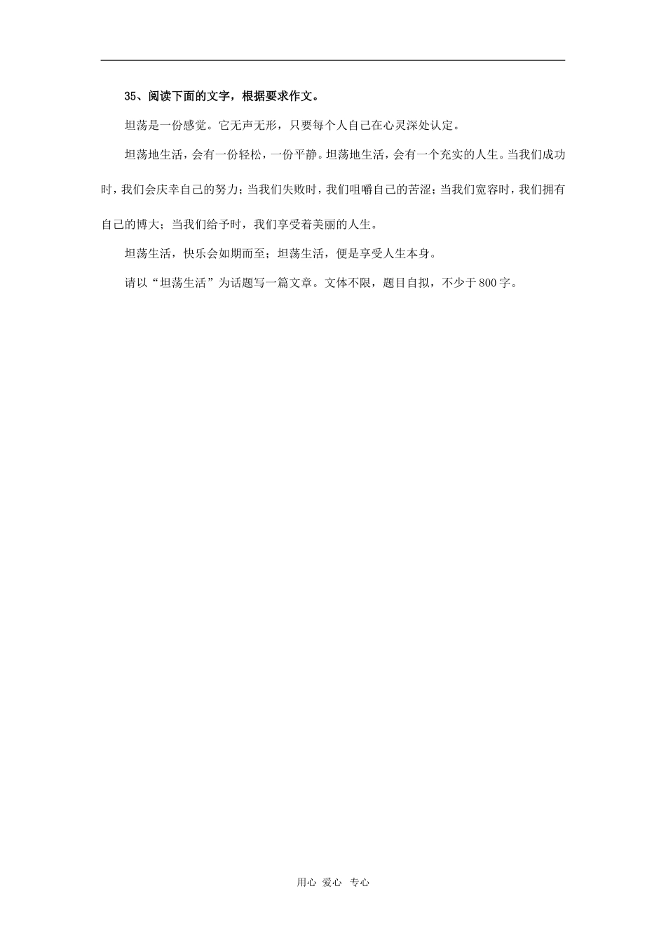 2010高考全国作文题目预测（第35篇）_第1页