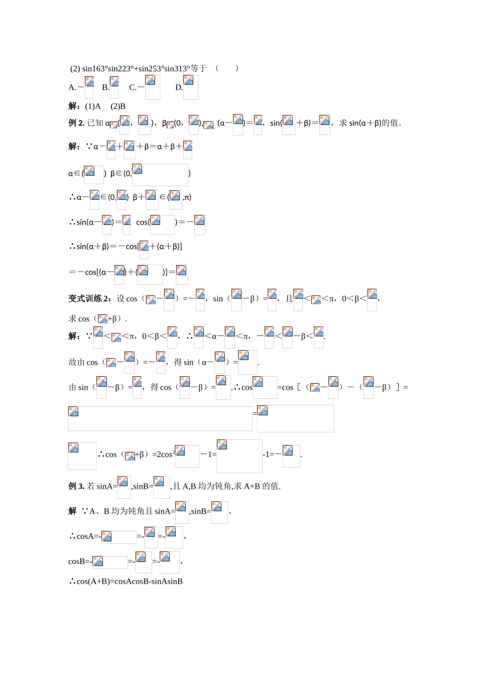 2010高三数学高考《三角函数》专题学案：两角和与差的三角函数_第2页