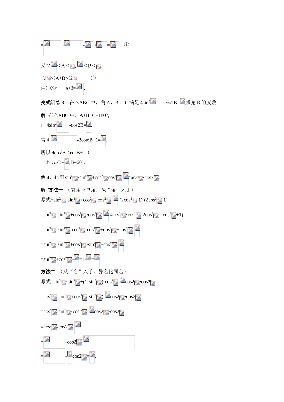 2010高三数学高考《三角函数》专题学案：两角和与差的三角函数_第3页
