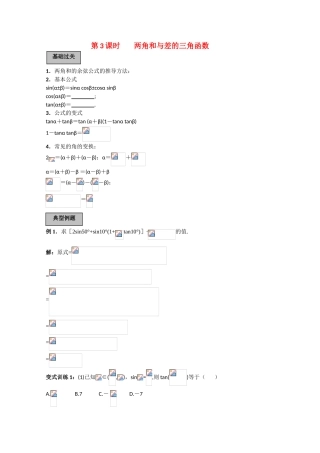 2010高三数学高考《三角函数》专题学案：两角和与差的三角函数