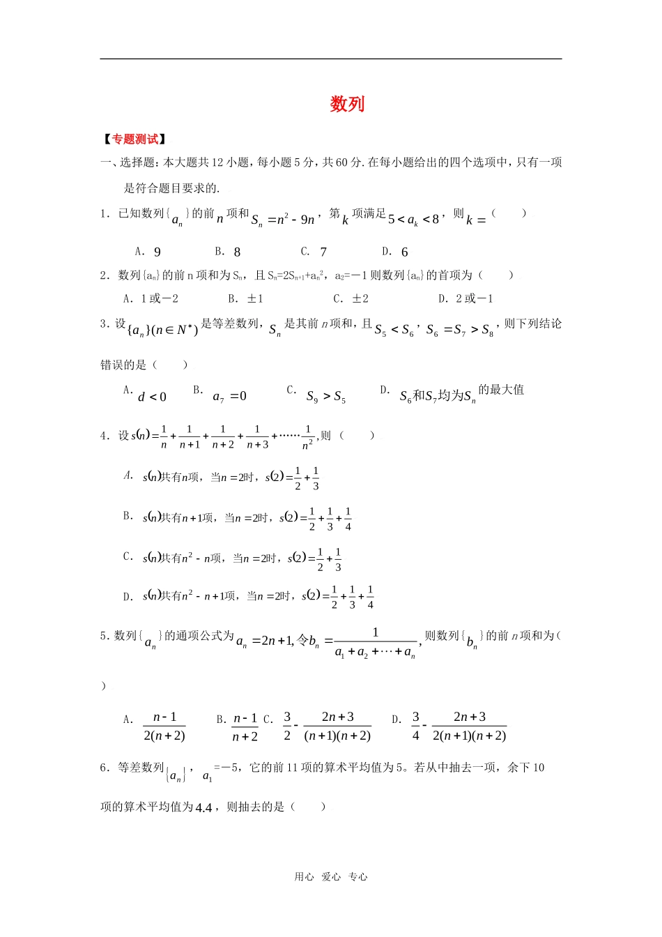 2010湖南省高中数学高考二轮复习考案（12）数列全国通用_第1页