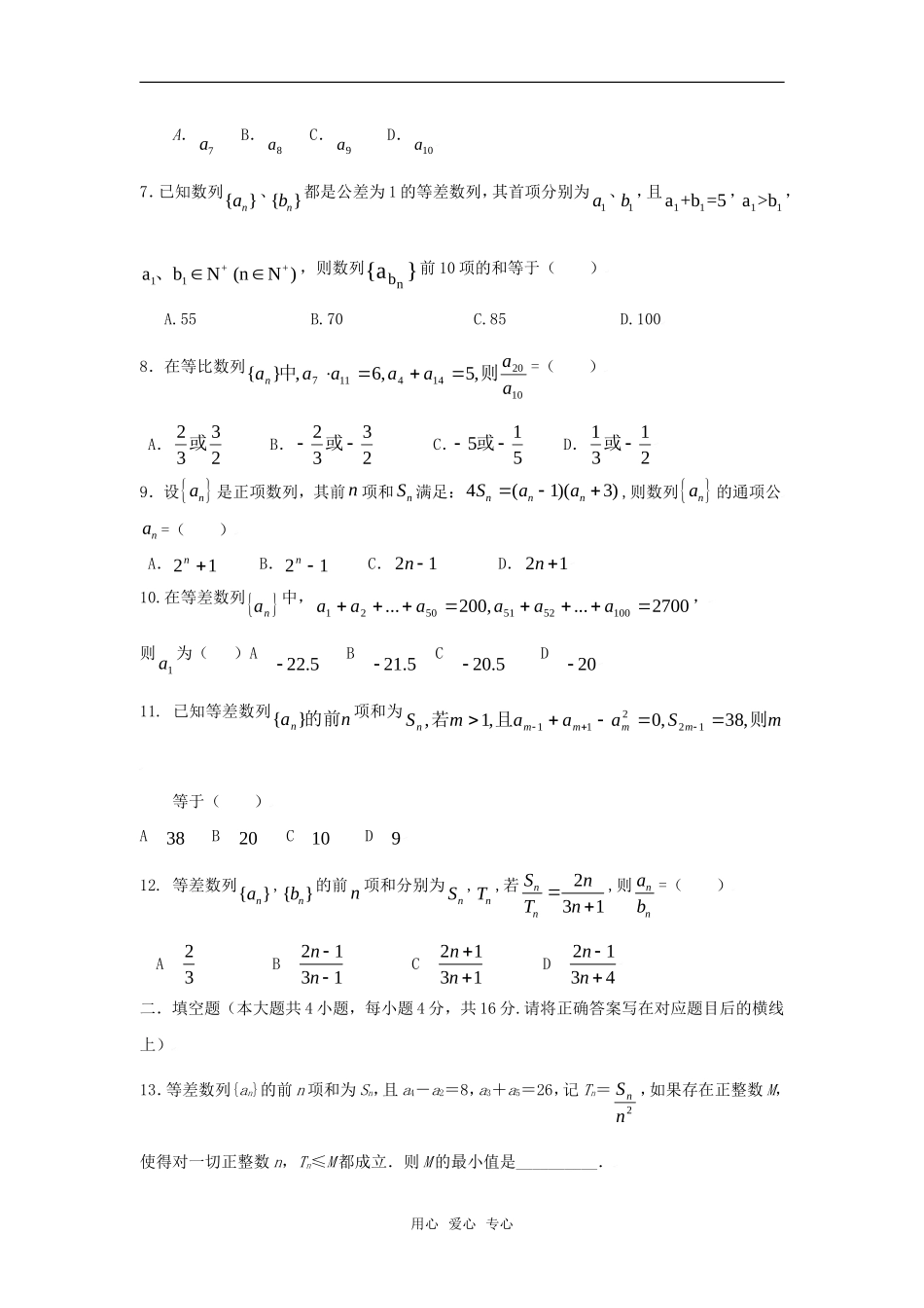 2010湖南省高中数学高考二轮复习考案（12）数列全国通用_第2页