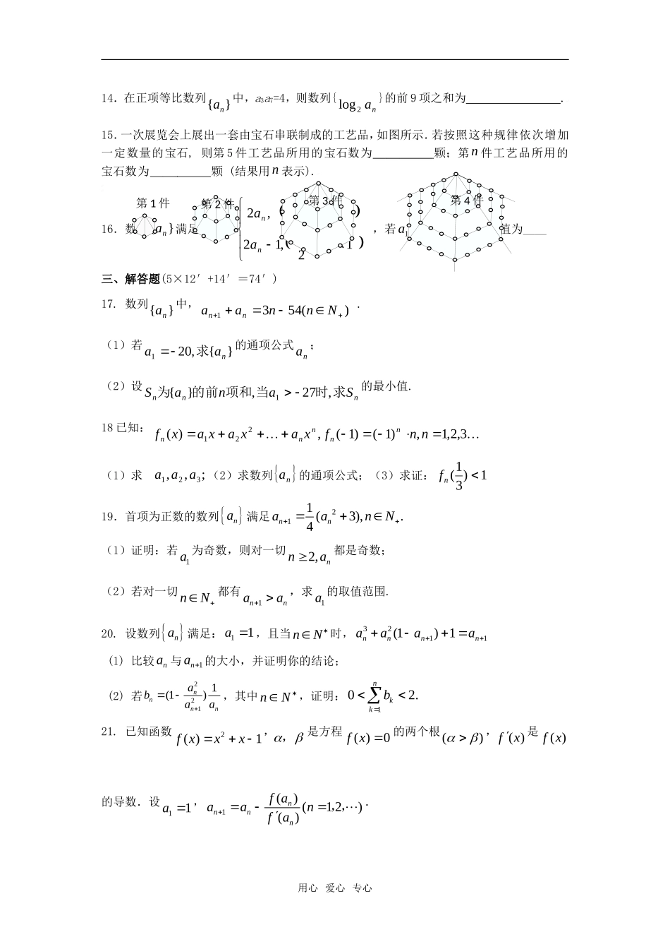 2010湖南省高中数学高考二轮复习考案（12）数列全国通用_第3页