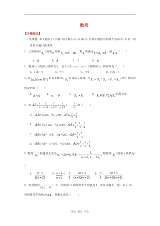 2010湖南省高中数学高考二轮复习考案（12）数列全国通用