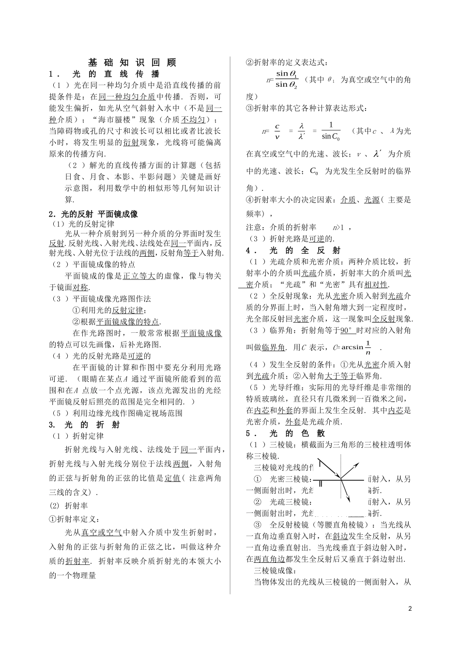 2011届高考物理 第十二章 光复习学案_第2页