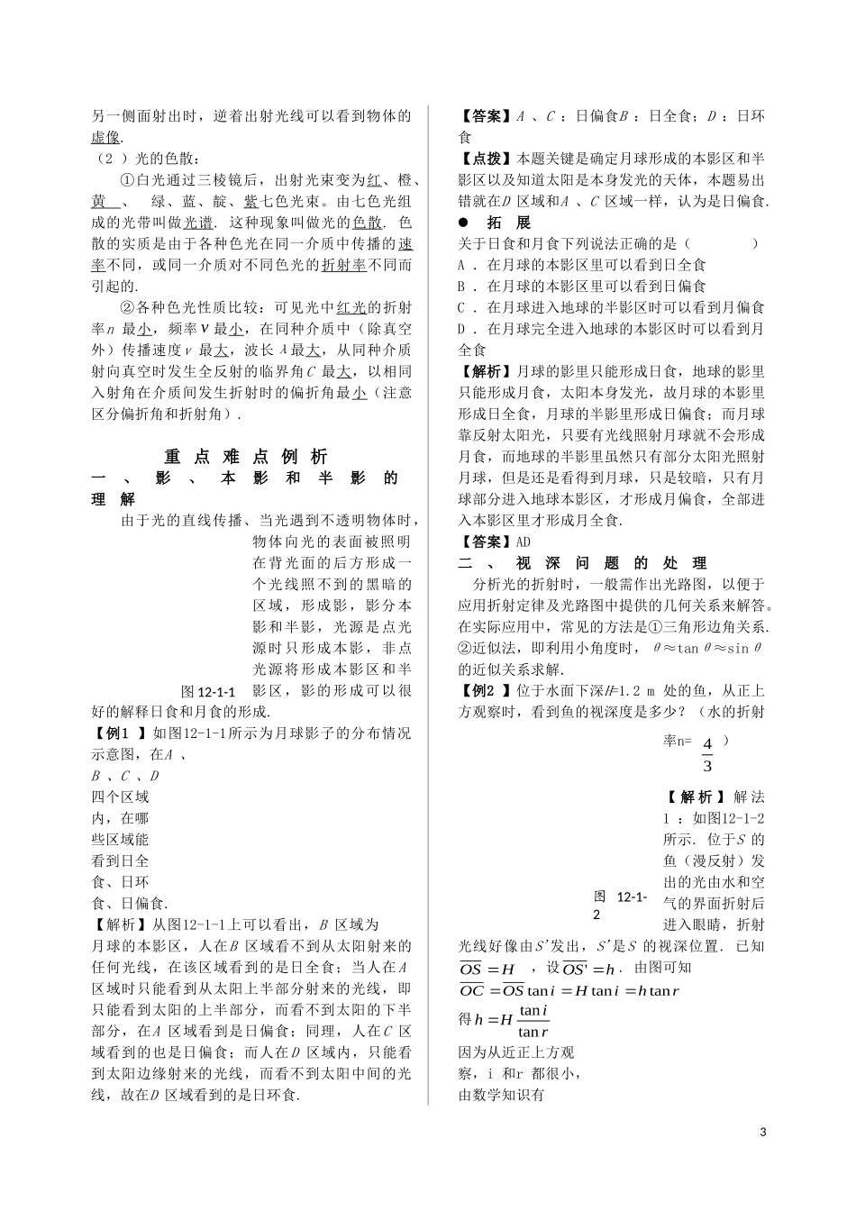 2011届高考物理 第十二章 光复习学案_第3页