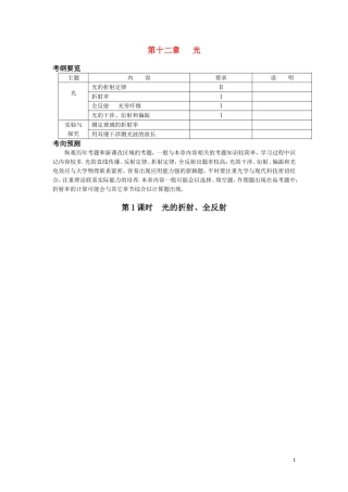 2011届高考物理 第十二章 光复习学案