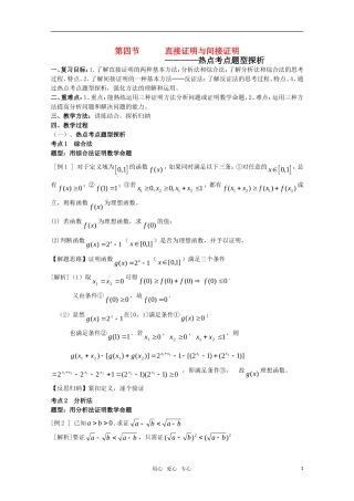 2010高考数学第一轮复习第十五章 证明热点考点题型探析教案