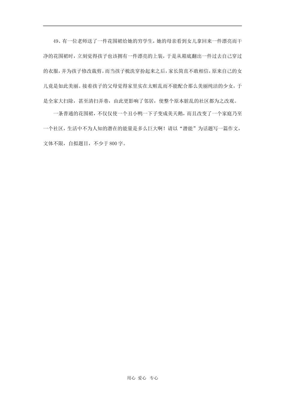 2010高考全国作文题目预测（第49篇）_第1页