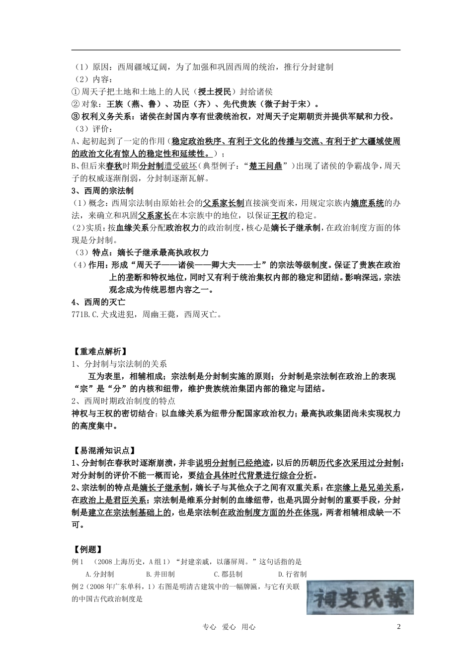 2011届高考历史选修班讲义 专题一 古代中国的政治制度教案 新人教版_第2页