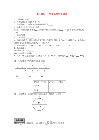 2010高三数学高考《三角函数》专题学案：任意角的三角函数