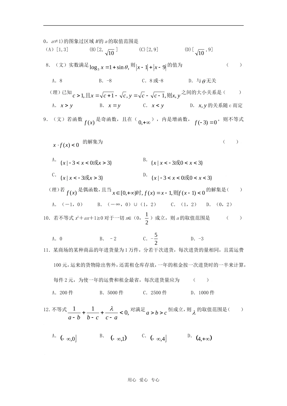 2010湖南省高中数学高考二轮复习考案（13）不等式全国通用_第2页