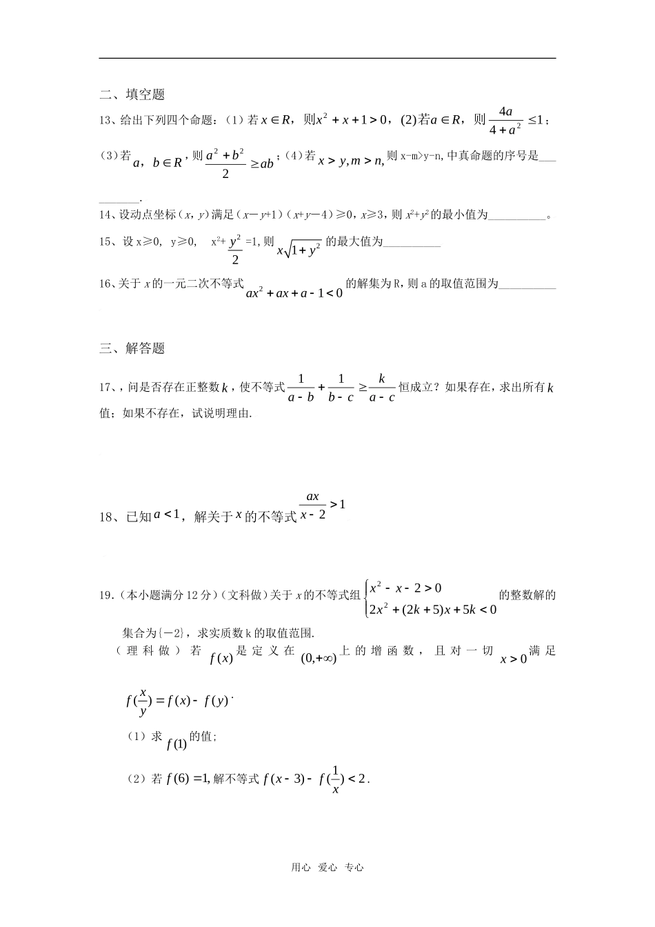 2010湖南省高中数学高考二轮复习考案（13）不等式全国通用_第3页